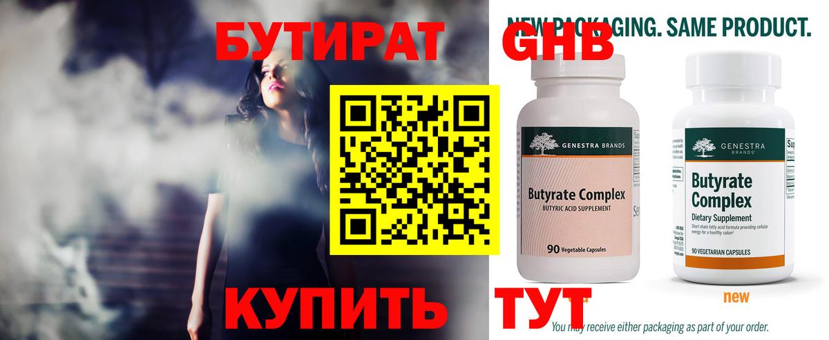 БУТИРАТ  БУТИРАТ Butirat  Вход с VPN  Заводоуковск 