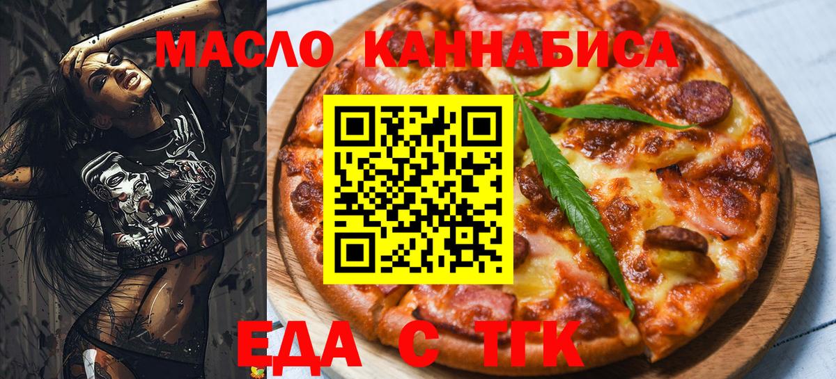 Печенье с ТГК марихуана  Вход с VPN  Заводоуковск 