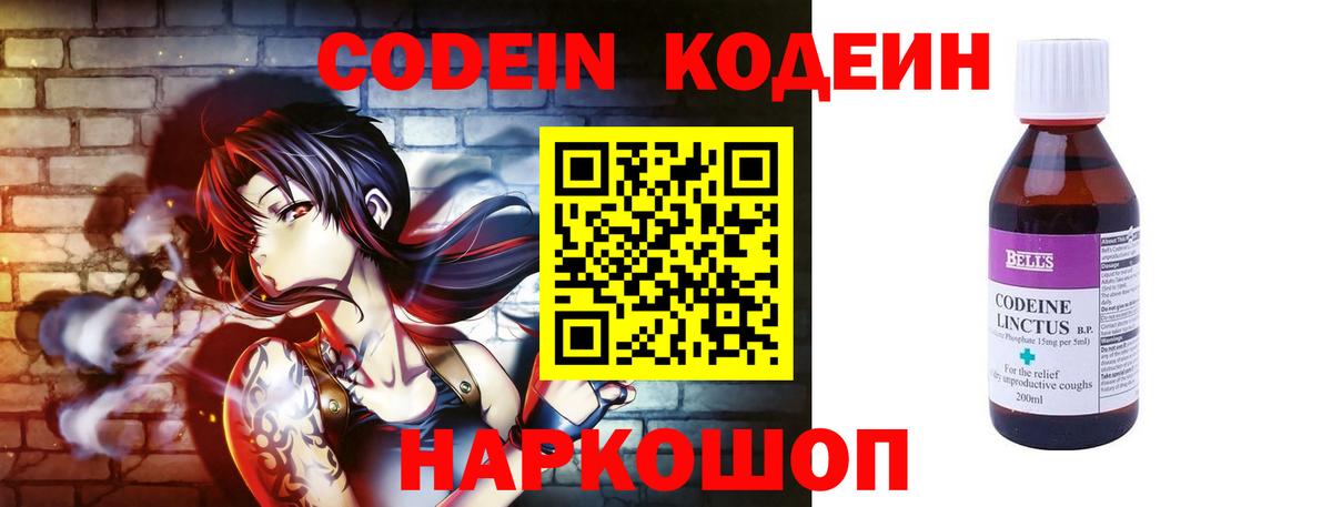 Кодеин напиток Lean (лин) Заводоуковск