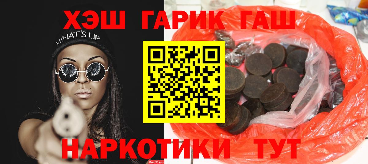 Заводоуковск  ГАШИШ гашик  Вход с VPN  Гашиш  ГАШИШ Изолятор 