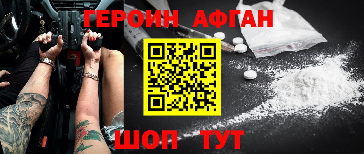 Заводоуковск  ГЕРОИН герыч  Вход с VPN 