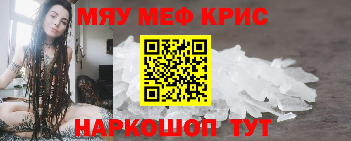 Заводоуковск  МЯУ-МЯУ 4 MMC  Меф  Вход с VPN  сколько стоит  Мефедрон mephedrone 