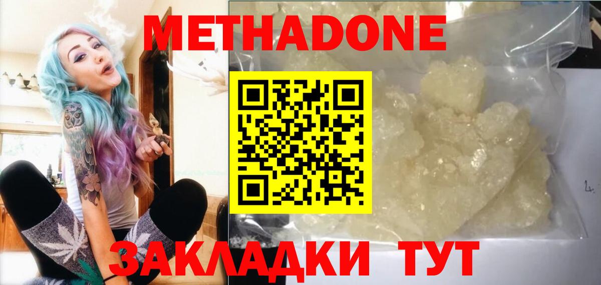 Метадон VHQ  Вход с VPN  Метадон белоснежный  Заводоуковск 