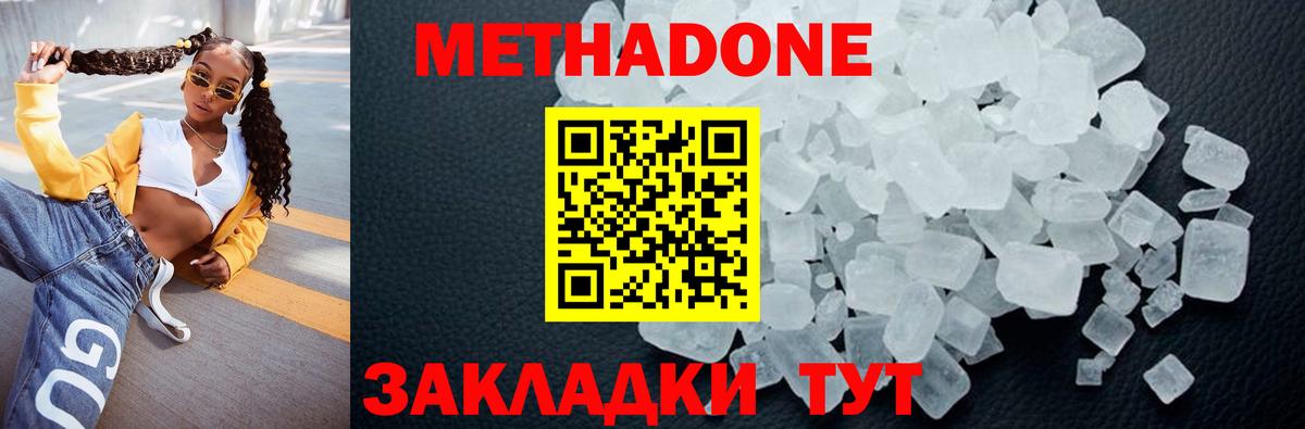 МЕТАДОН VHQ Заводоуковск