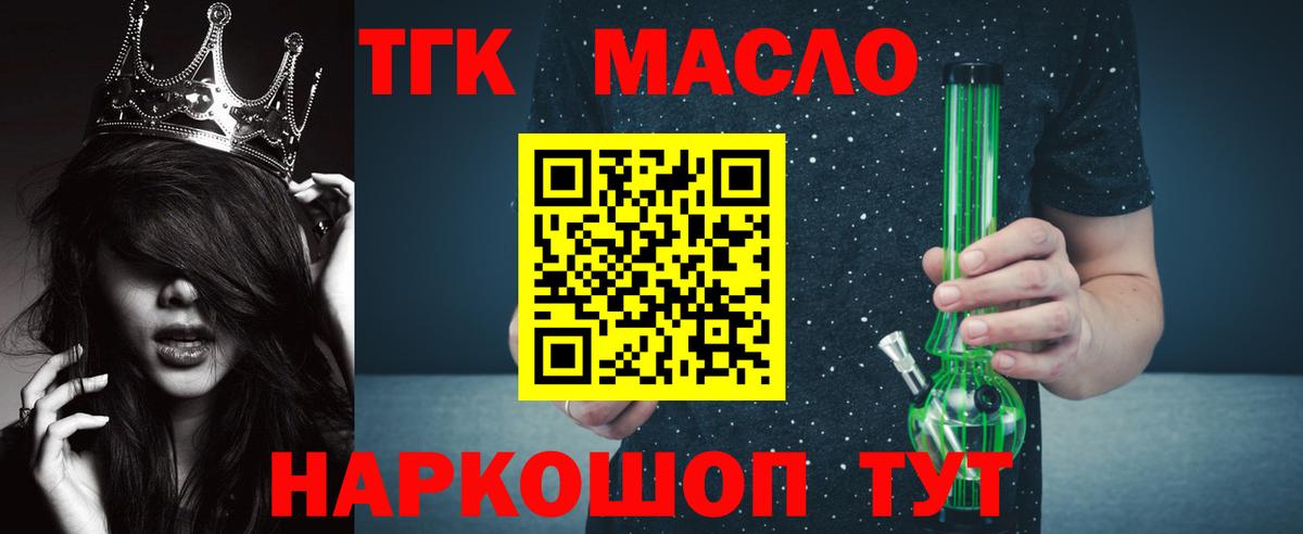 Заводоуковск  ТГК THC oil  Вход с VPN 